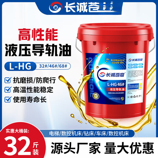 Hydraulic guide rail oil No. 32 #46 #68 CNC machine tool grinder elevator track machinery special lubricant 18 liters No. 32 L-HG hydraulic guide rail oil 6KG