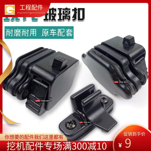 丽田挖掘机配件现代R60150220215-9225-9210-7驾驶室车窗玻璃扣 加强款-9玻璃扣 1个