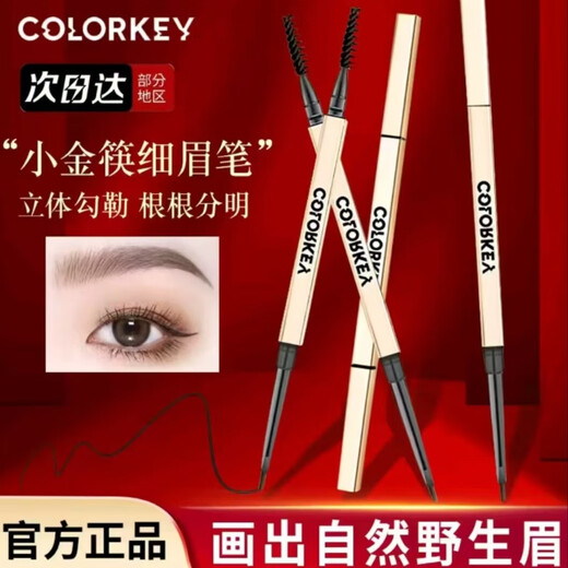 Color Key Colachi Small Gold Chopsticks Eyebrow Pencil Profile Three-dimensional Sketch Waterproof, Sweatproof, Long-lasting, Not Easy to Discolor Novice Beginner Small Gold Chopsticks Eyebrow Pencil 01 Mocha Brown