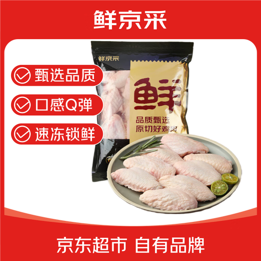 Xianjingcai Original Cut Chicken Wings Net Weight 2Jin Jin equals 0.5kg Frozen Grilled Chicken Wings Fried Chicken Wings Braised Chicken Wings