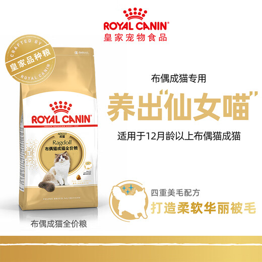 Royal Cat Food Ragdoll Adult Cat Food RA32 General Food 12 Months and Over 10KG