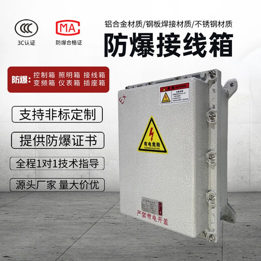 Yuechangsheng Jingshilan explosion-proof distribution box 300*400 monitoring box electrical cabinet inspection box lighting terminal wiring control Zeng'an 135*135*90