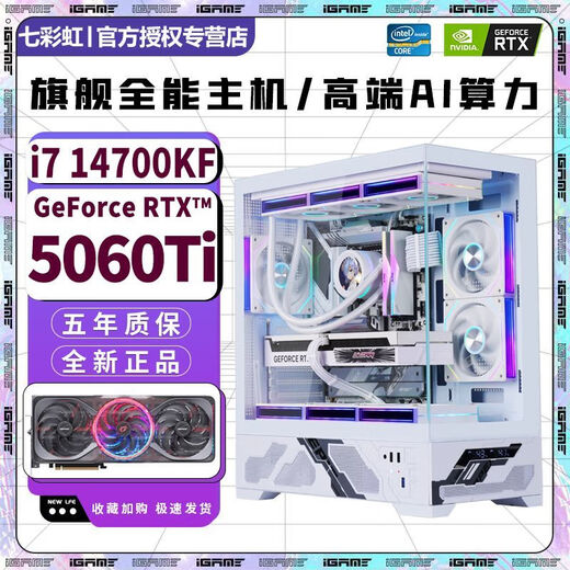 Colorful i9 14900KF/i7 14700KF/i5 14600KF+RTX5060Ti/RX6900XT card king desktop computer e-sports game AI live broadcast design and assembly host configuration five | 24 core 14th generation i9 + RX6900XT 16G computer host + five-year warranty AI computing power | e-sports | design | live broadcast