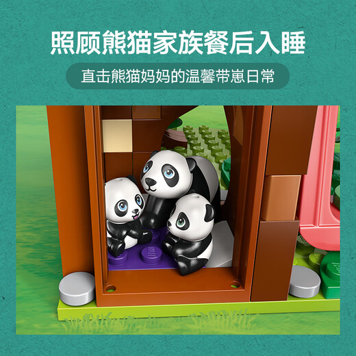 乐高（LEGO）积木拼装好朋友42648 熊猫保护区女孩儿童玩具生日礼物