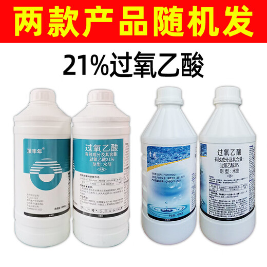 21% peracetic acid gray mold killer fungicide, genuine peracetic acid gray mold killer, 1000g*1 bottle, selected special offer