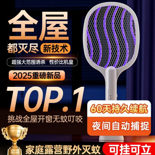 Joyoung Jiaren electric mosquito swatter rechargeable powerful household mosquito swatter lithium battery two-in-one mosquito killer artifact electric mosquito swatter mosquito killer lamp model ten times purple light mosquito trap 32 square meters large net