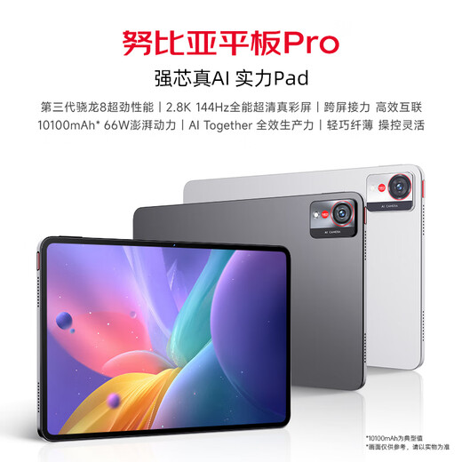 努比亚（nubia）平板Pro  10.9英寸平板电脑 骁龙8 Gen3  2.8K超清真彩屏 10100mAh 16GB+512GB 极光银