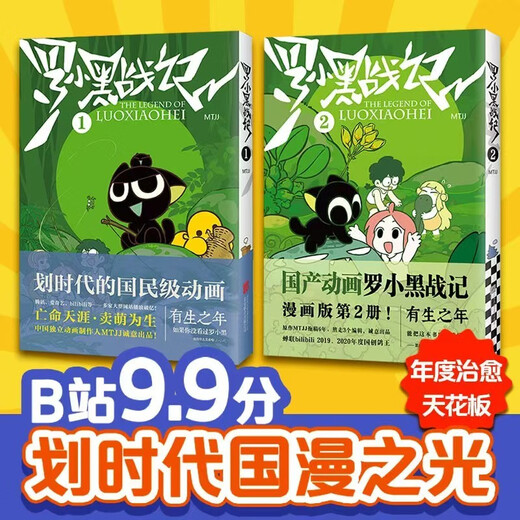 Luo Xiaohei's War Chronicles 1-2 (a total of 2 volumes) B station 9.9 points Guomanguangguangguoguangguang. All the foreshadowing and secrets behind Luo Xiaohei are here! rave reviews!