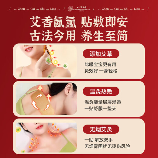 Tongrentang moxibustion patch mugwort mugwort leaf hot compress patch knee, cervical spine, shoulder and neck hot compress heating patch moxibustion stomach and abdomen 2 boxes