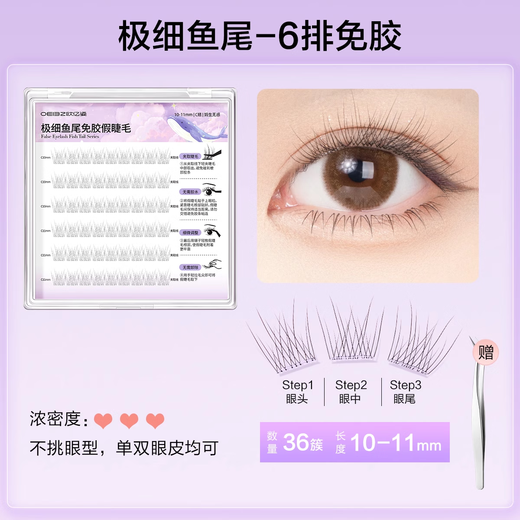 Oeiez glue-free false eyelashes for women natural simulation single cluster segmented self-adhesive glue-free eyelash stickers fish tail fairy 36 clusters