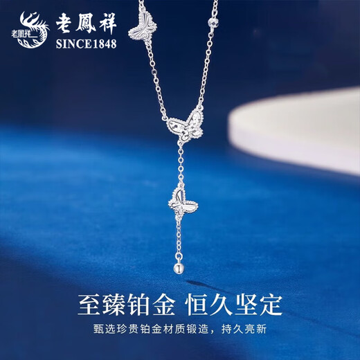 Lao Fengxiang PT950 Platinum Crushed Ice Butterfly Necklace Women's Platinum Necklace Birthday Chinese Valentine's Day Gift for Wife and Girlfriend PT950 Platinum Crushed Ice Butterfly Necklace About 6.8g
