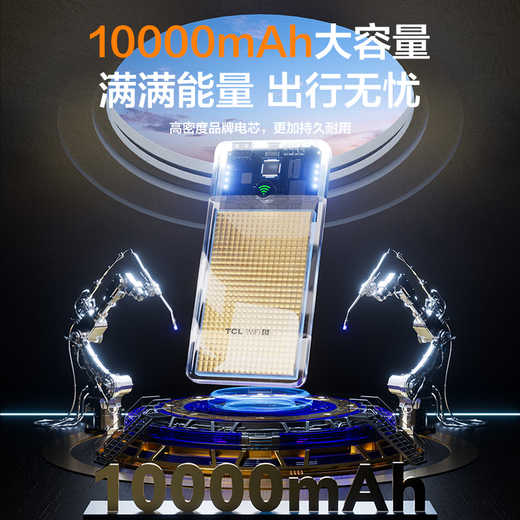 TCL随身wifi三网通用免插卡2025充电宝款无线wifi6+车载4G路由器便携无限制移动联通电信全国通用5GXY 有线充电无线上网【10000毫安超长续航72小时】 不限速不虚标月享1500G高速流量