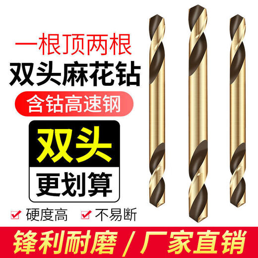 Double-headed cobalt-containing stainless steel twist drill electric drill alloy rotor metal wood drilling drill iron hole opener 3.2+4.2+5.2mm 3-pack