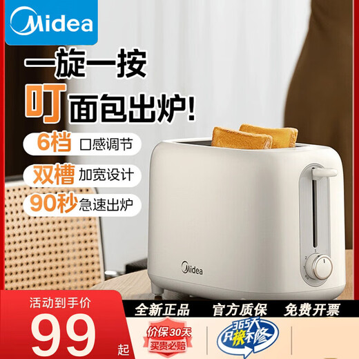 Midea bread machine household multi-function toaster small toaster fully automatic breakfast machine toaster off-white MT-RP04