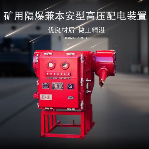 Senlan mine explosion-proof and intrinsically safe high-voltage power distribution device PJG-400/6Y