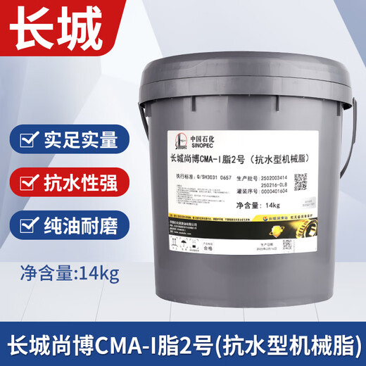 Great Wall butter lithium grease water-resistant mechanical grease No. 2 CMA-I Great Wall genuine 11