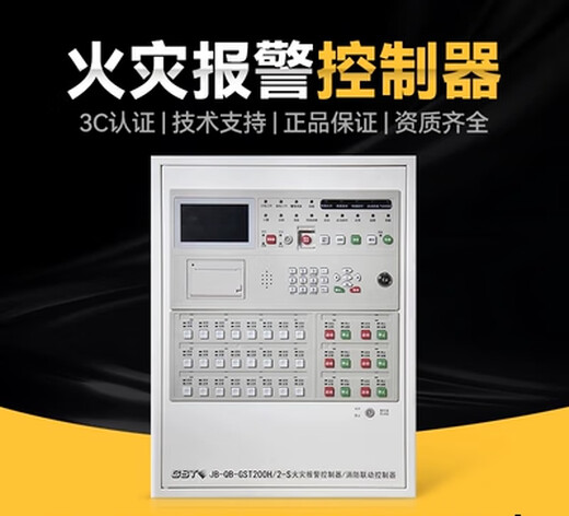 Gulf fire alarm controller GST200H-S replaces the GST200 linkage type wall-mounted alarm host JB-QB-GST200H-S-242