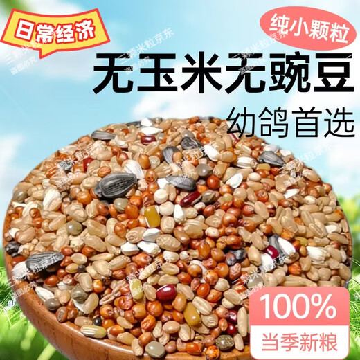 New pigeon food 20 Jin Jin is equal to 0.5 kg. Corn-free pigeon food with corn pigeon feed racing nutrition pigeon food for adult and young pigeons 5 Jin Jin is equal to 0.5 kg. Corn-free pigeon food without peas 5 Jin Jin is equal to 0.5 kg.