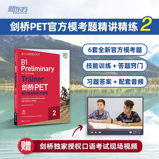 New Oriental Cambridge PET official mock test questions are explained and refined 2. It is suitable for the new version of the exam PET brush questions and corresponds to the Lancet B1 youth version.