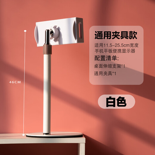 Companion Screen Office Companion Screen Stand Portable Monitor Stand Tablet PC Stand Mobile Phone Stand Metal Adjustable Lift Monitor Universal Stand Upgraded Below 21 Inches White Base + VESA Board Style - 75 Holes