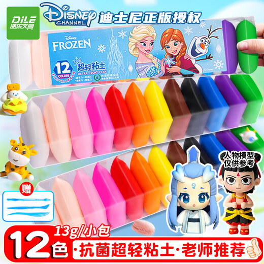 递乐迪士尼正版12色儿童超轻粘土环保抗菌彩泥橡皮泥黏土diy手工制作模具装不粘手BXC1001冰雪奇缘