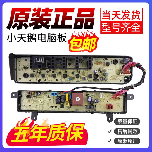 BEYZK Little Swan washing machine computer board TB75-V1058DH8168DS1268DSQ1098DS circuit motherboard disassembled parts black short buttons