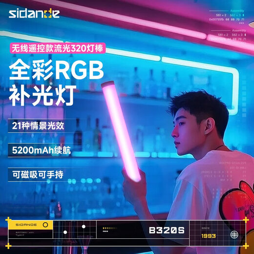 Sidande B320S fill light stick light, handheld fill light shooting special led full-color RGB atmosphere light portable fill light stick photography lighting beauty night scene portrait lamp adjustable color temperature