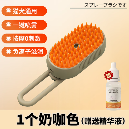 JCZS Japanese pet spray massage comb for long-haired Ragdoll cats to remove floating hair, anti-flying hair comb, bath-free soft-tooth comb, 95% choice, spray massage comb, milk coffee color 1