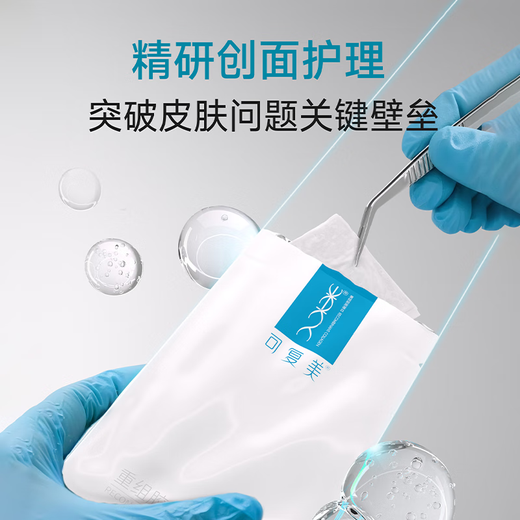 Kefumei Recombinant Collagen Dressing 4 boxes of 20 patches, facial wound healing before and after, sensitive skin, acne dermatitis