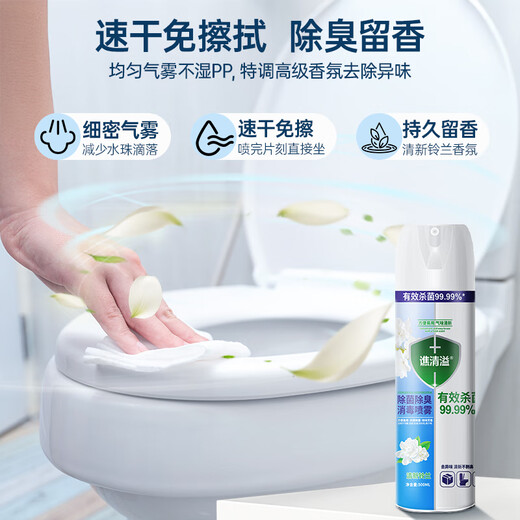 Qiao Qingyi disinfectant, whole house clothing, toilet disinfection and sterilization spray, bed sheets, toilet deodorization and fragrance can be used