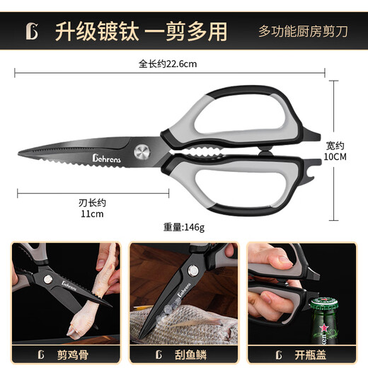 贝伦斯厨房剪刀多功能不锈钢家用食品级辅食烤肉剪鸡骨头剪刀厨房剪子