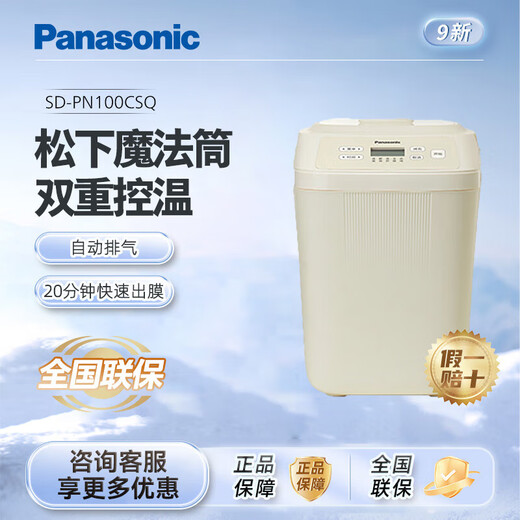 Panasonic store bread machine household fully automatic intelligent kneading multi-functional dough and steamed bun fermentation machine