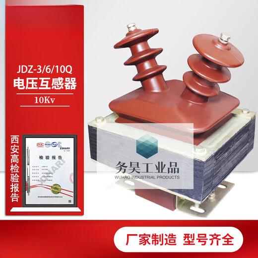 Dingfang high-voltage voltage transformer JDZ-3 6 10Q single-phase semi-closed 10KV horn type 0.5/0.2 10/0.1/0.1 0.2/0.5 level
