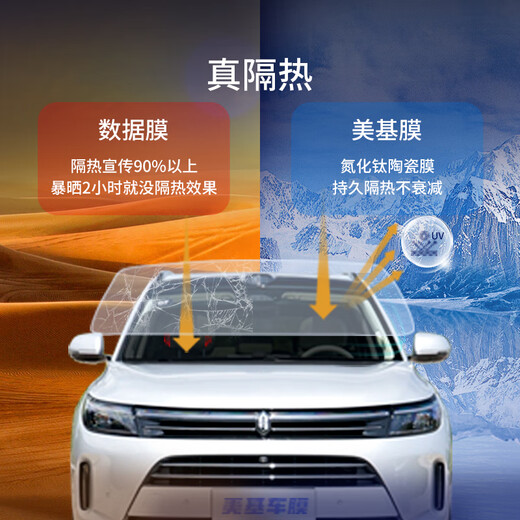 Meji (MZJJ) car film, car film, car film, solar film, insulation film, full car film, window glass privacy sunscreen and explosion-proof film, V10 titanium nitride ceramic full car film (high-definition front + light color side and rear)