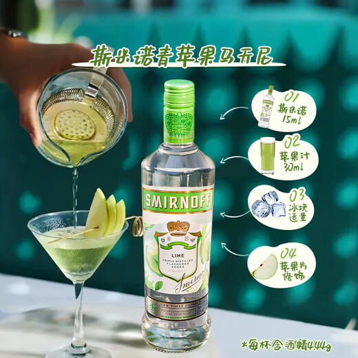 Smirnoff Vodka Apple Flavor Distilled Liquor Cocktail Mojito Mojito Base Liquor 700ml