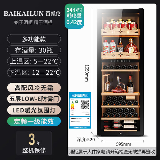 BAIKAILUN wine cabinet constant temperature wine cabinet air-cooled constant temperature moisturizing wine refrigerated storage display cabinet multi-functional household refrigerator sake beer cold bar foreign wine tea cabinet fixed frequency | dual temperature | multi-function | 30 bottles thin model