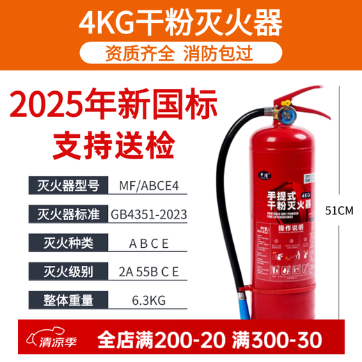 【官方直销】中瑾干粉灭火器4公斤商铺用车载手提式家用车用用12358kg消防器材 4KG灭火器 2025新国标新生产