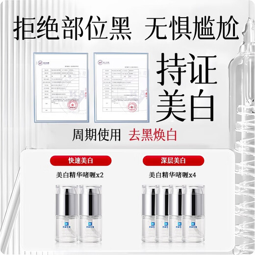 Baidi Biological Niacinamide Gel Whitening Gel Essence, armpit joints, whole body brightening, improvement of dullness, yellowing and melanin removal
