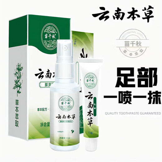 Miao Qianqiu Yunnan Herbal Athlete's Foot Spray Smelly Feet Itchy Peeling Peeling and Rotten Feet Blisters Fungi Antibacterial Spray + Cream