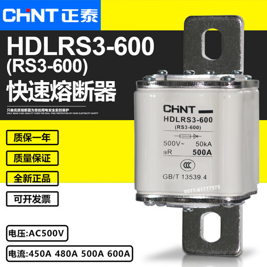 Chint fast fuse HDLRS3-600 500V 450A 480A 500A 600A insurance CHNT Chint HDLRS3-600 (450A)