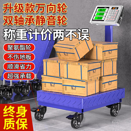Today's selection (jinxuan) universal wheel weighing floor-standing electronic scale commercial platform scale high-precision stall selling vegetables electronic scale cargo scale pricing large industrial counting express scale 300 kg large table 40*50 + universal wheel