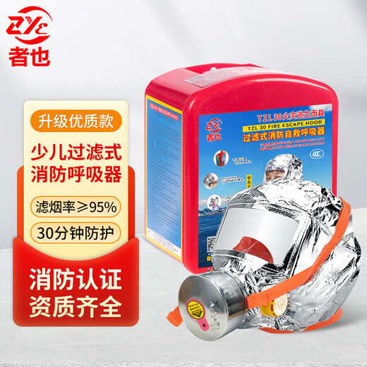 Zheye Fire Gas Mask, Fire Escape Mask, Anti-Smoke Fire Mask, Hotel Special Fire Mask, 3C Certified Filtering Fire Emergency Escape Self-Rescue Respirator, Special Clearance, Children's High Quality Model*1 Box