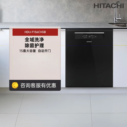 Hitachi dishwasher large capacity fully automatic household sterilization and drying frequency conversion first level water efficiency 15 sets HDU-F156