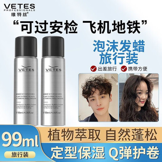 Vitex curly hair styling fluffy elastin foam hair wax moisturizing hair care mousse perm curling gel styling fluffy men and women travel size 99ml*1