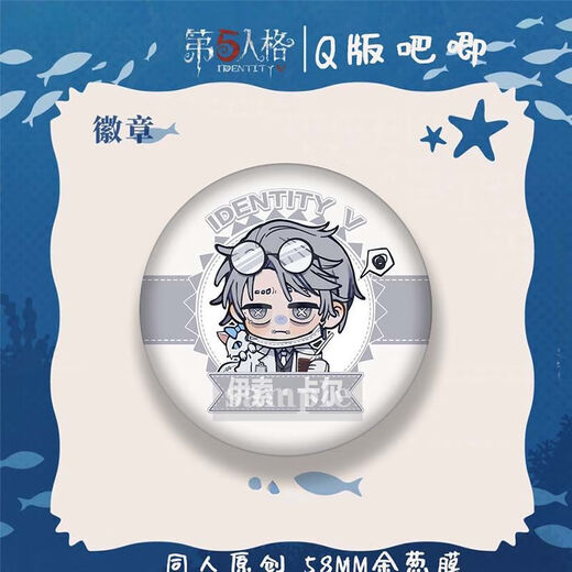 25 New Fifth Identity Bar Chi Glitter Film Badge Little Girl Jack Photographer Painter Prisoner Peripheral Millet Eli Clark D1047 58mm (Glitter Fine Glitter Film National Valley Bottom)