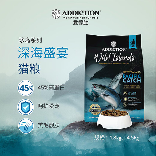 ADD New Zealand imported super 45% high protein grain-free deep sea feast cat food 1.8kg, beautiful hair and beautiful skin deep sea feast cat food 1.8kg