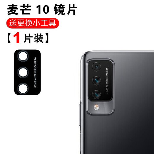 Suitable for Huawei Maimang 10/10se rear camera glass lens camera mobile phone mirror lens cover Maimang 10 HD lens 1 piece