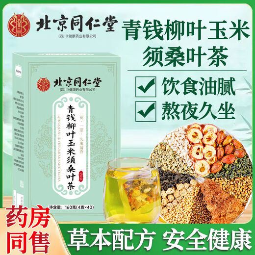 Beijing Tong Ren Tang Qingqian Hojas de sauce Maíz Seda Hoja de morera Té Pueraria Cassia Semillas Aceite Té perfumado saludable Presión arterial Espino 1 caja 40 paquetes Resultados iniciales