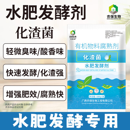 Kubo Agrochemical Slag Bacteria, water and fertilizer starter fermentation, farmyard manure, bean dregs, distiller's grains, animal feces, peanut bran, etc. 500g*20 packs