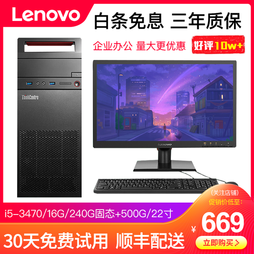 联想电脑台式机i3 i5 i7商务办公网课工作ps设计吃鸡游戏独显二手台式机整套 套餐 5】i5-3470/16G/740G硬盘【冲量款】 送高清显示器  低价冲量